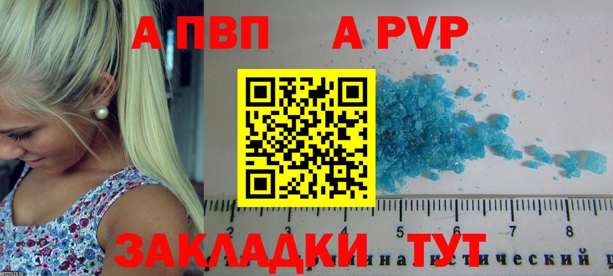 A PVP кристаллы  Alpha-PVP СК  Волгоград  APVP СК КРИС 