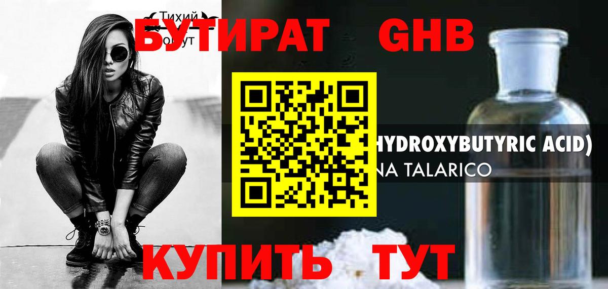 БУТИРАТ вода Волгоград