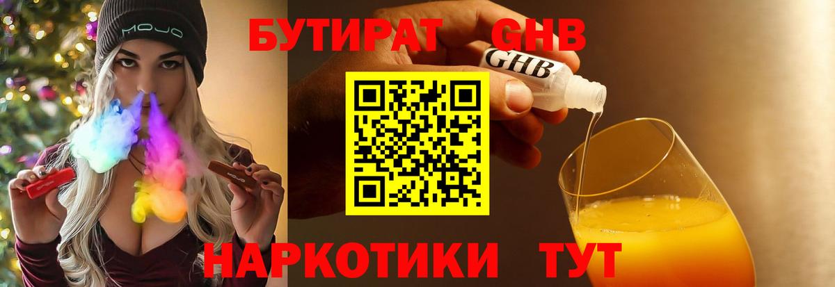 Бутират 99%  Вход с VPN  Волгоград 