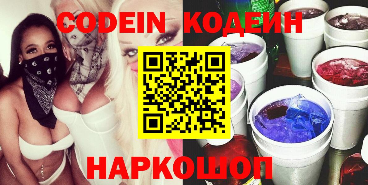 Кодеин напиток Lean (лин)  Кодеиновый сироп Lean напиток Lean (лин)  Волгоград 