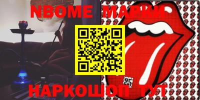 марки nbome Аргун