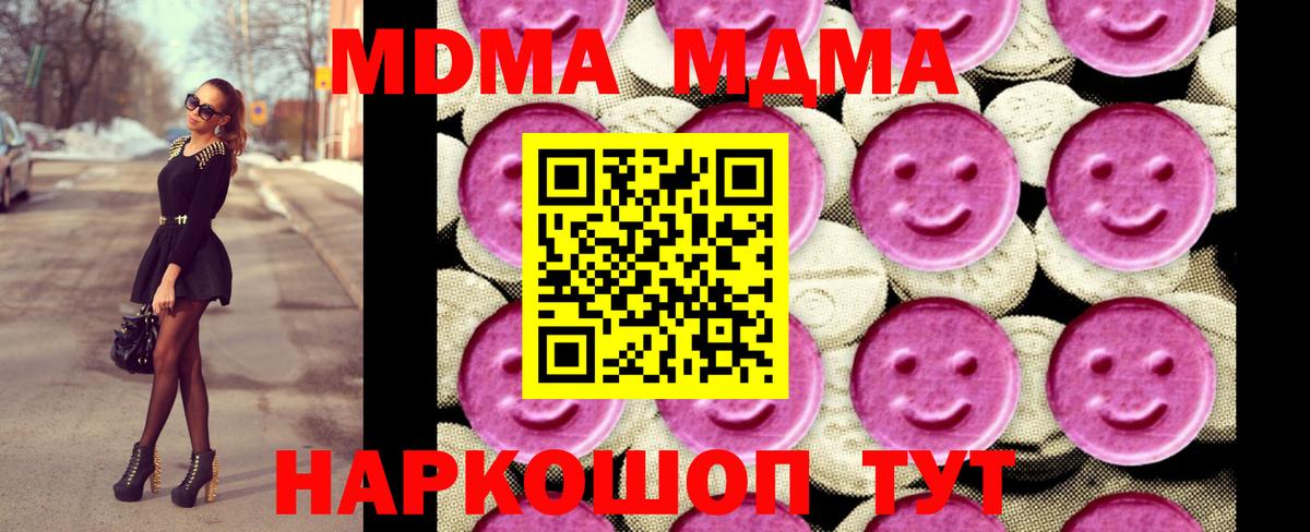 MDMA молли  МДМА  Волгоград  Вход с VPN 