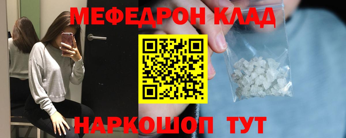 Меф кристаллы Волгоград