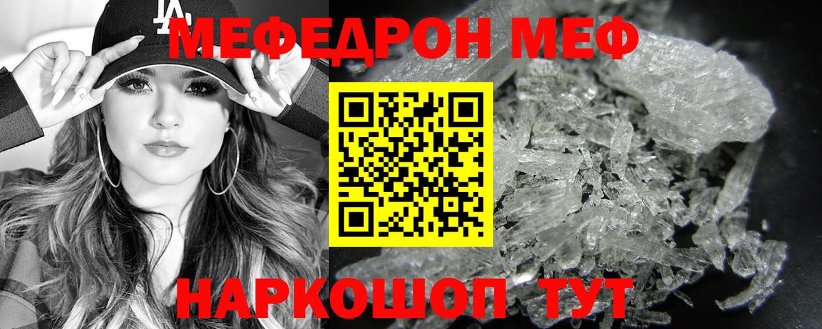 МЕФ  Мефедрон 4 MMC  Вход с VPN  МЯУ-МЯУ VHQ  купить наркотики цена  Волгоград 