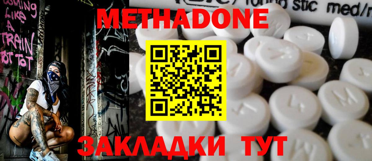 Волгоград  Метадон methadone  Вход с VPN 